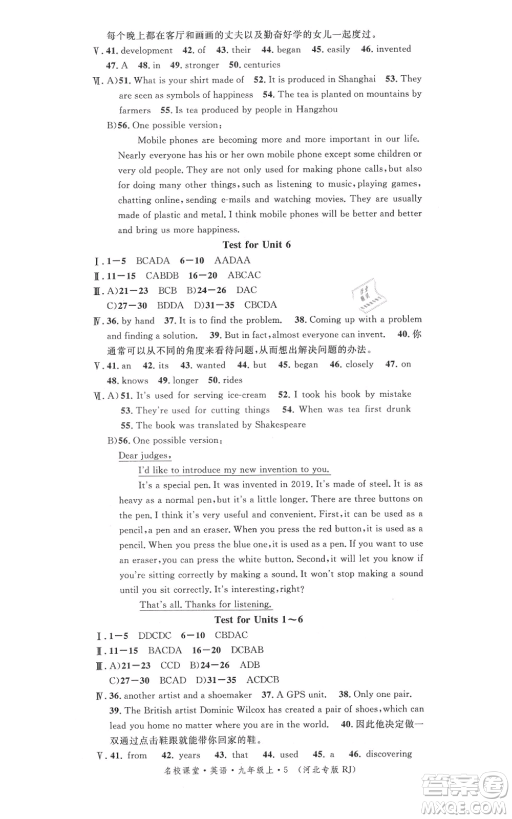 安徽師范大學(xué)出版社2021名校課堂九年級(jí)上冊(cè)英語(yǔ)人教版背記本河北專版參考答案