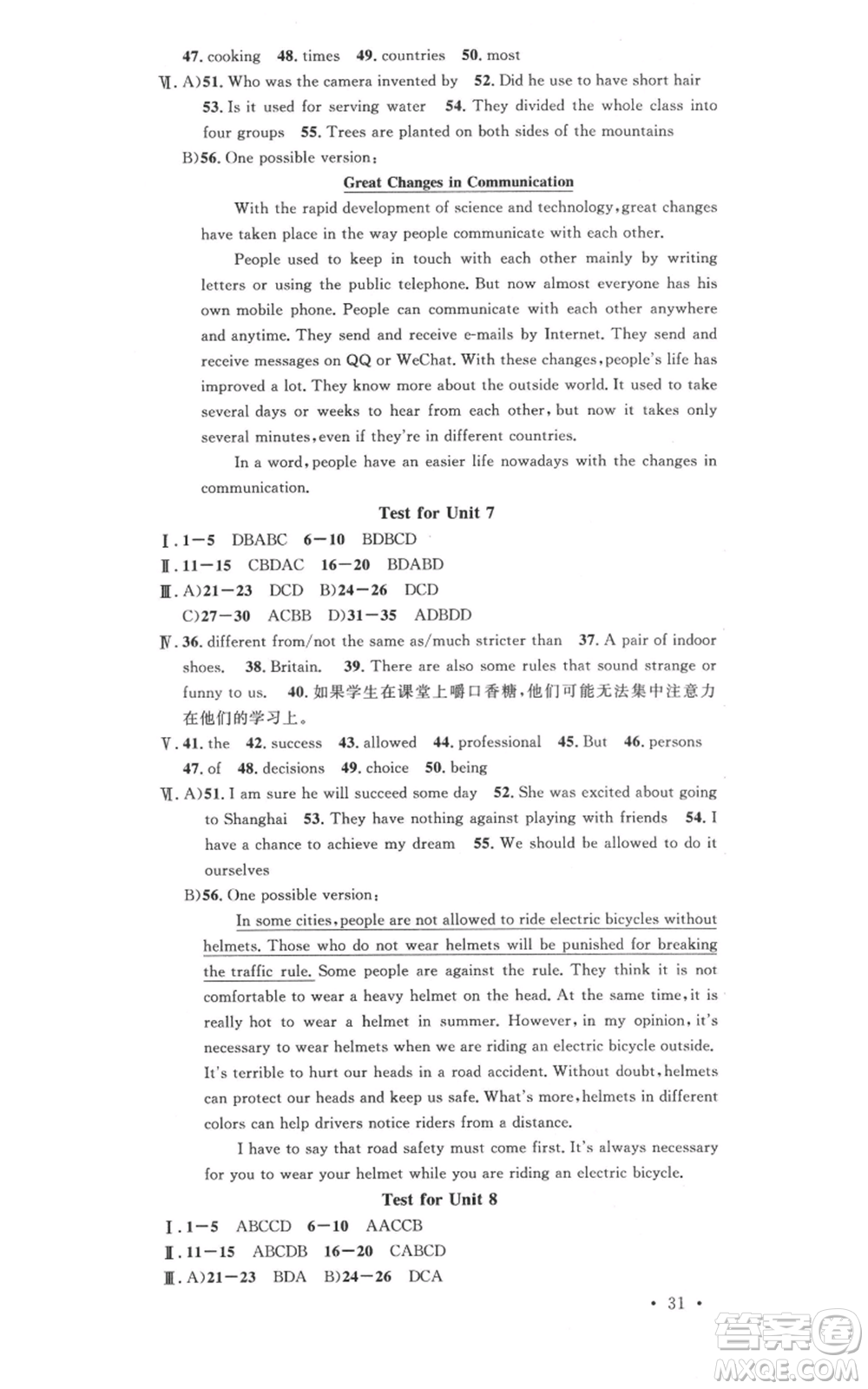 安徽師范大學(xué)出版社2021名校課堂九年級(jí)上冊(cè)英語(yǔ)人教版背記本河北專版參考答案
