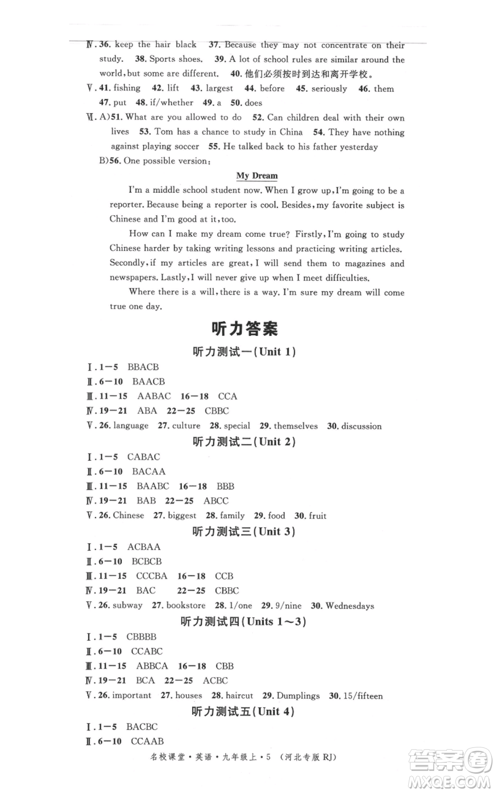 安徽師范大學(xué)出版社2021名校課堂九年級(jí)上冊(cè)英語(yǔ)人教版背記本河北專版參考答案