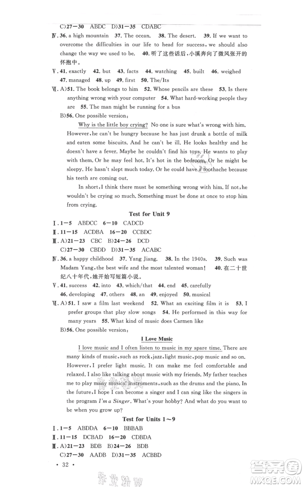 安徽師范大學(xué)出版社2021名校課堂九年級(jí)上冊(cè)英語(yǔ)人教版背記本河北專版參考答案