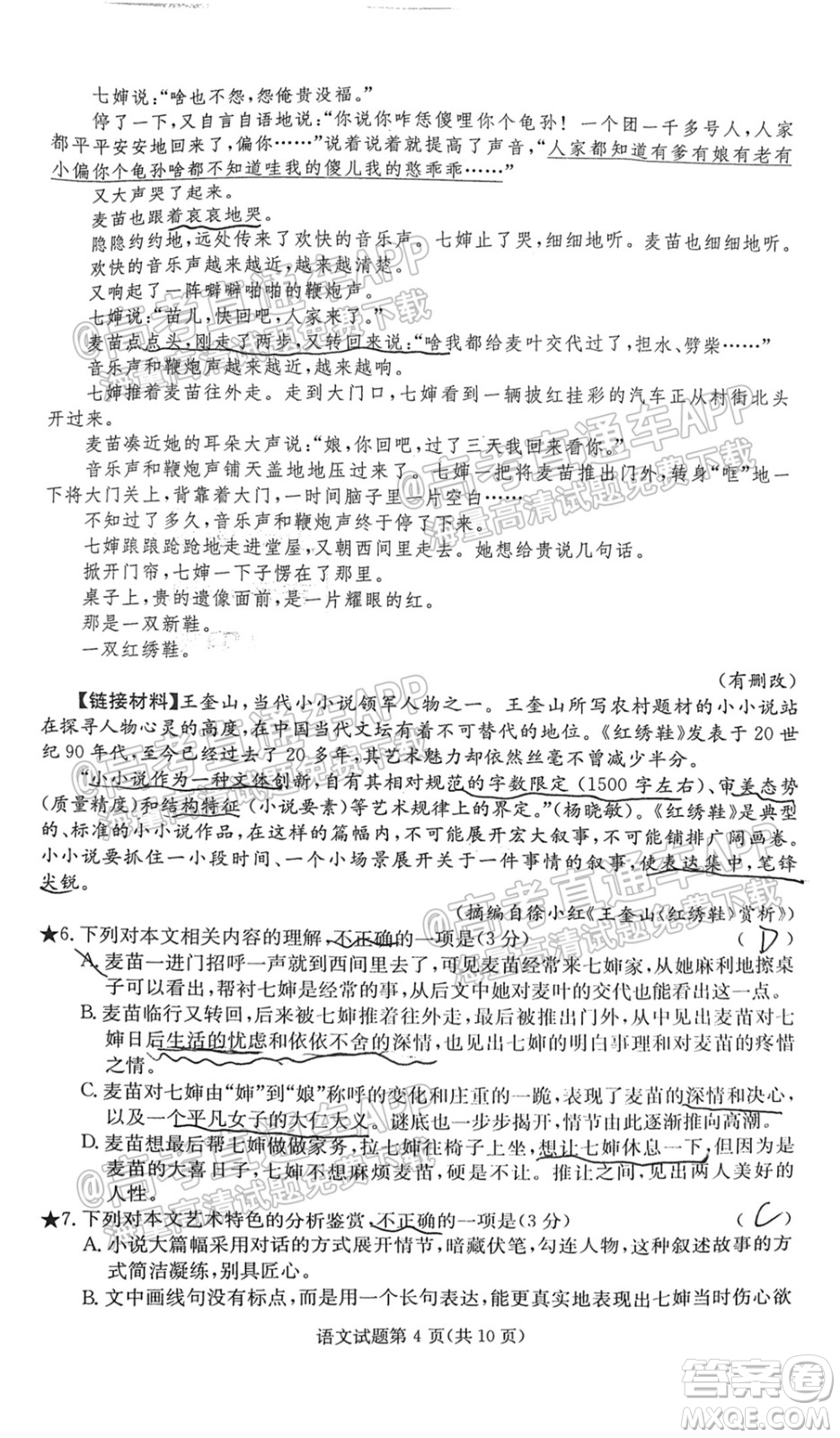 炎德英才聯(lián)考聯(lián)合體2021年高三10月聯(lián)考語(yǔ)文試題及答案
