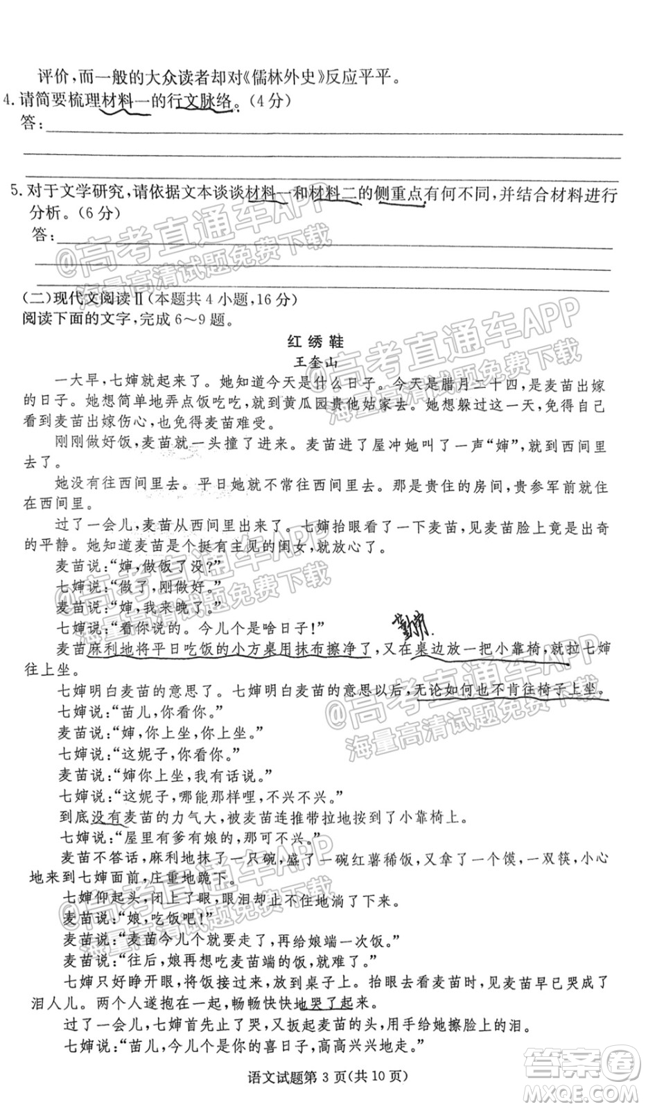 炎德英才聯(lián)考聯(lián)合體2021年高三10月聯(lián)考語(yǔ)文試題及答案
