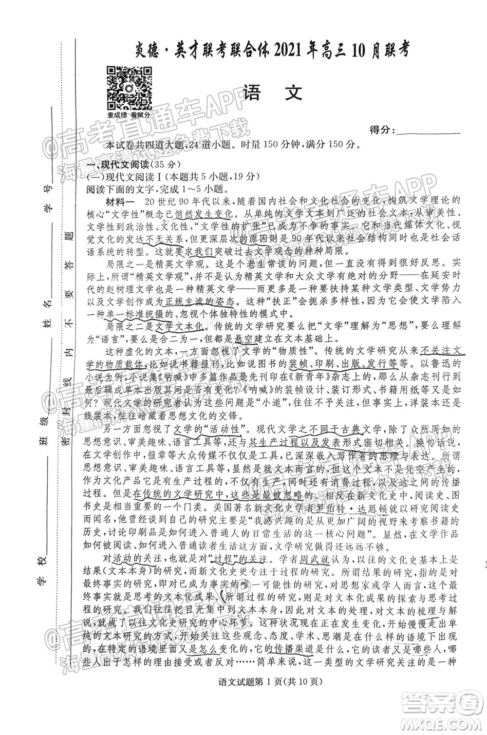 炎德英才聯(lián)考聯(lián)合體2021年高三10月聯(lián)考語(yǔ)文試題及答案