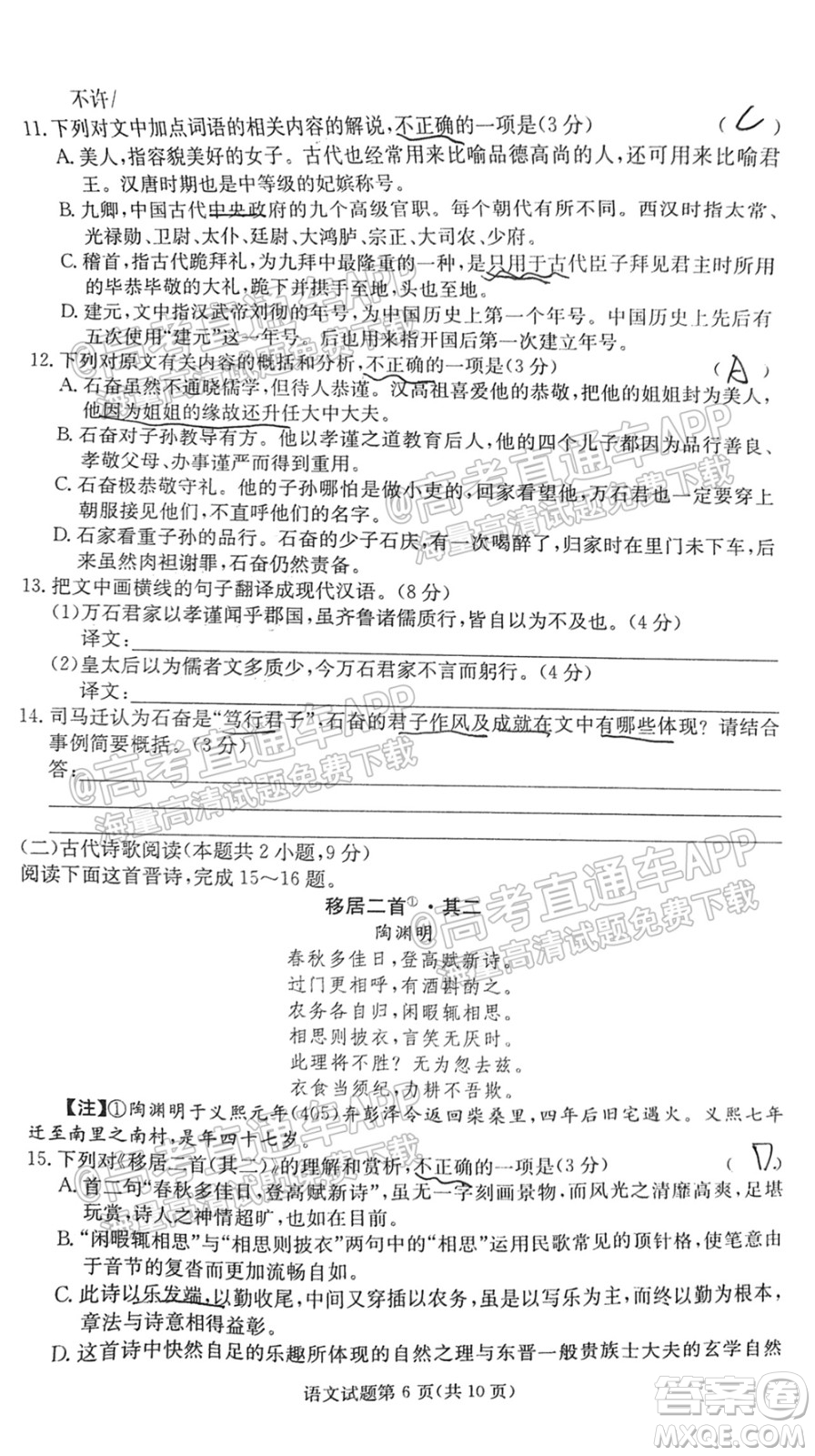 炎德英才聯(lián)考聯(lián)合體2021年高三10月聯(lián)考語(yǔ)文試題及答案