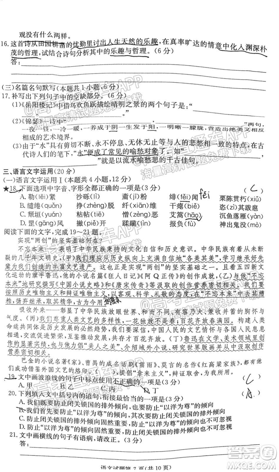 炎德英才聯(lián)考聯(lián)合體2021年高三10月聯(lián)考語(yǔ)文試題及答案