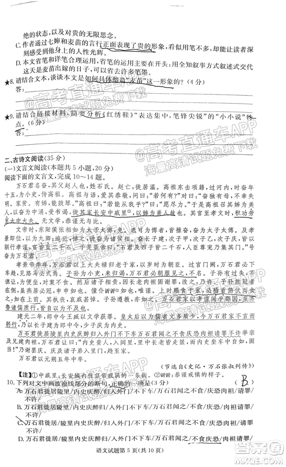 炎德英才聯(lián)考聯(lián)合體2021年高三10月聯(lián)考語(yǔ)文試題及答案