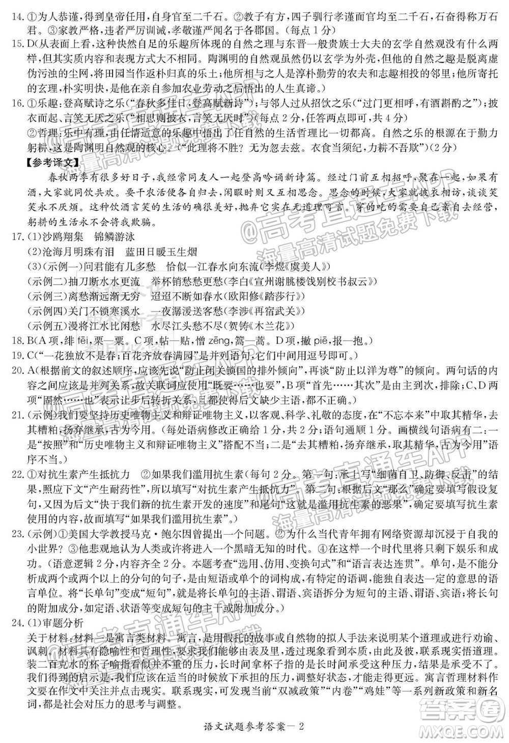 炎德英才聯(lián)考聯(lián)合體2021年高三10月聯(lián)考語(yǔ)文試題及答案