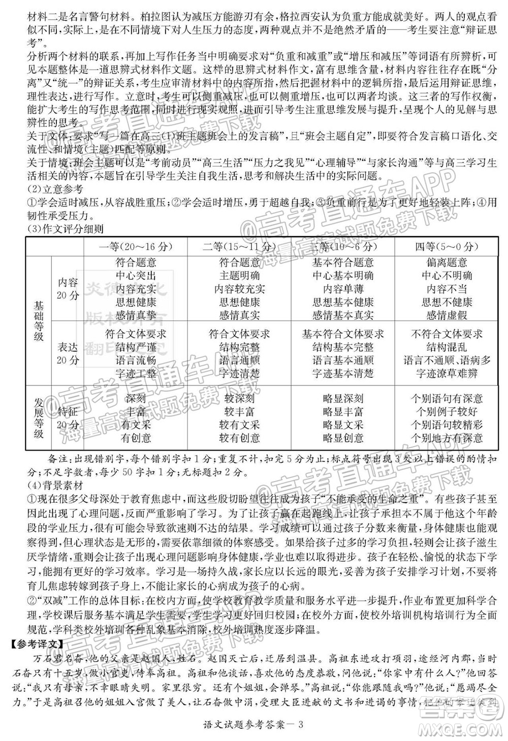 炎德英才聯(lián)考聯(lián)合體2021年高三10月聯(lián)考語(yǔ)文試題及答案
