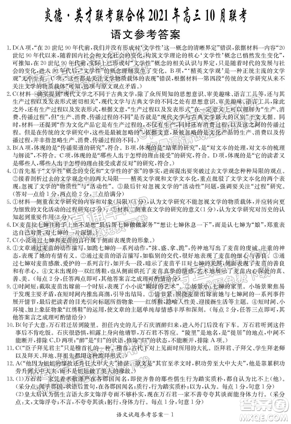 炎德英才聯(lián)考聯(lián)合體2021年高三10月聯(lián)考語(yǔ)文試題及答案