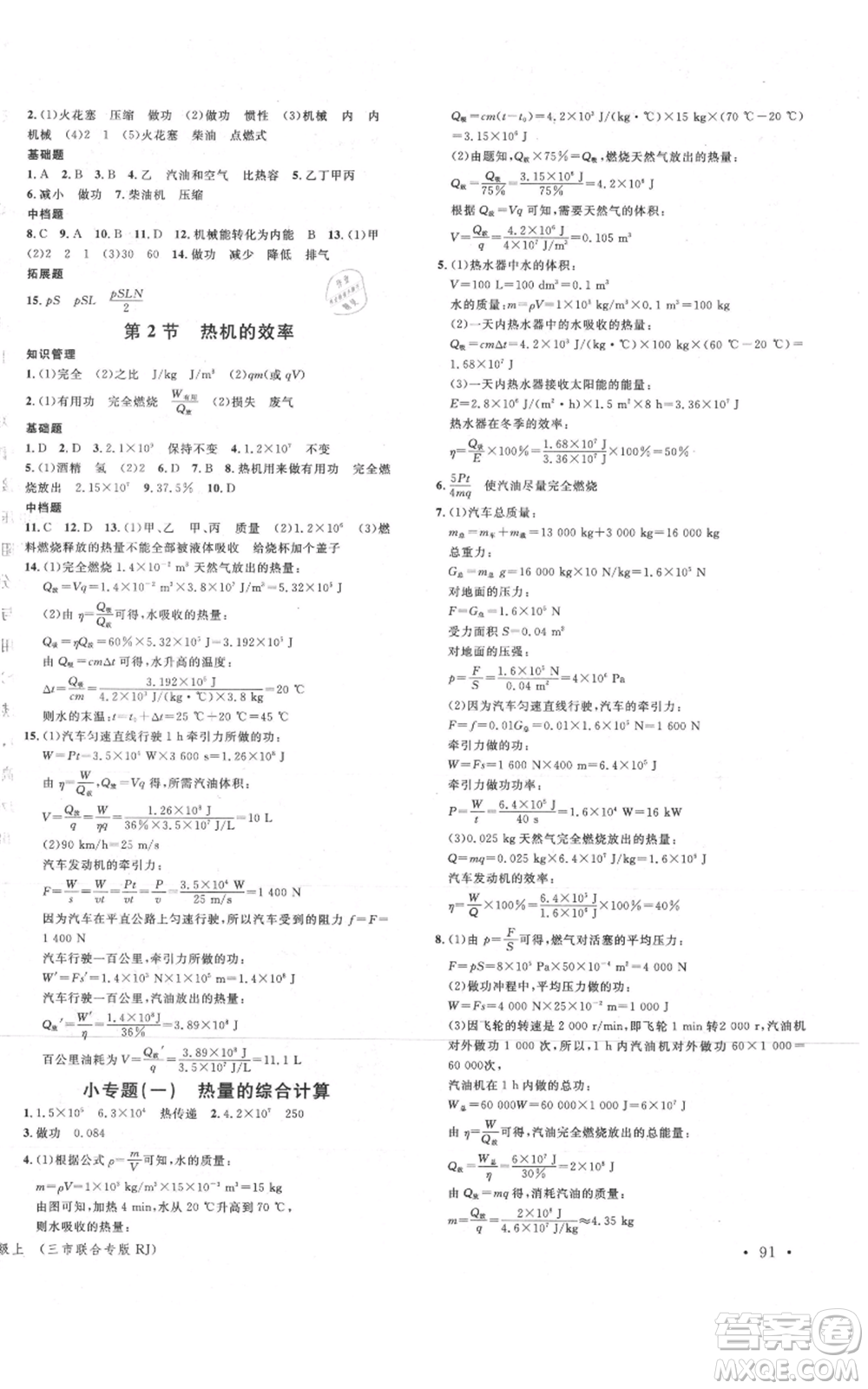 廣東經(jīng)濟出版社2021名校課堂九年級上冊物理人教版黃岡孝感咸寧專版參考答案