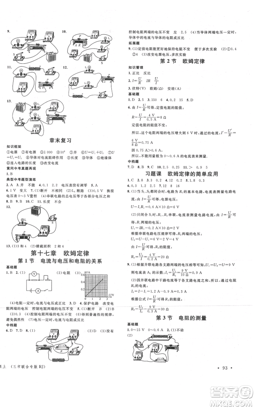 廣東經(jīng)濟出版社2021名校課堂九年級上冊物理人教版黃岡孝感咸寧專版參考答案