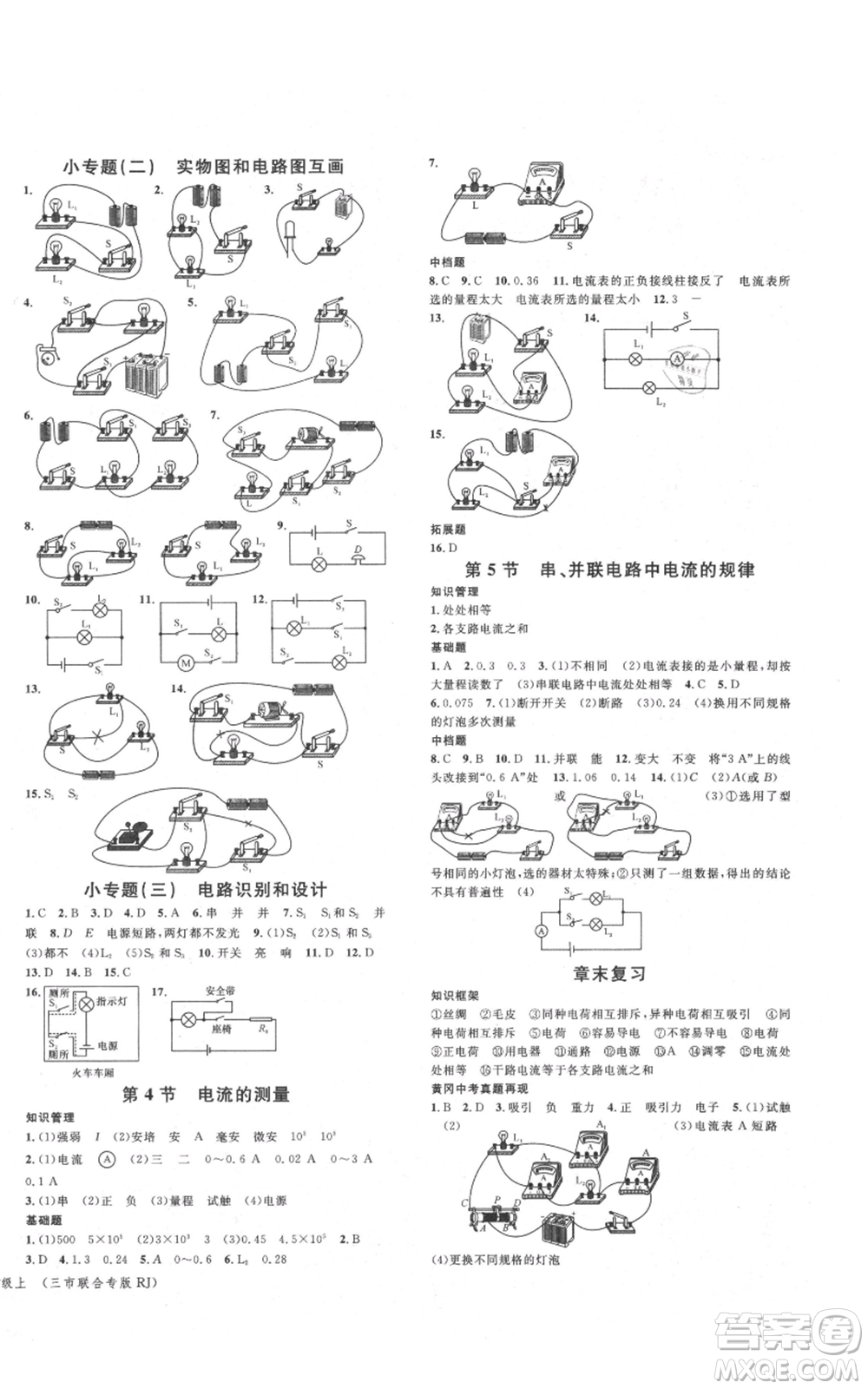 廣東經(jīng)濟出版社2021名校課堂九年級上冊物理人教版黃岡孝感咸寧專版參考答案