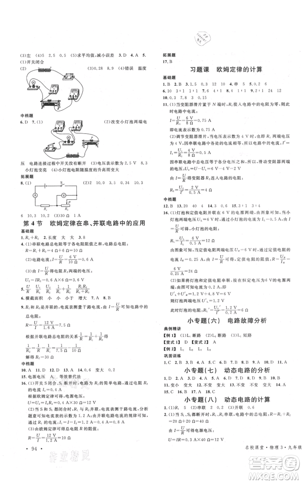 廣東經(jīng)濟出版社2021名校課堂九年級上冊物理人教版黃岡孝感咸寧專版參考答案