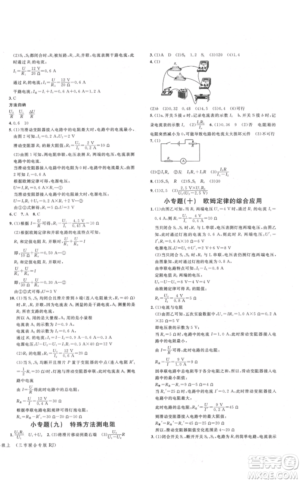 廣東經(jīng)濟出版社2021名校課堂九年級上冊物理人教版黃岡孝感咸寧專版參考答案