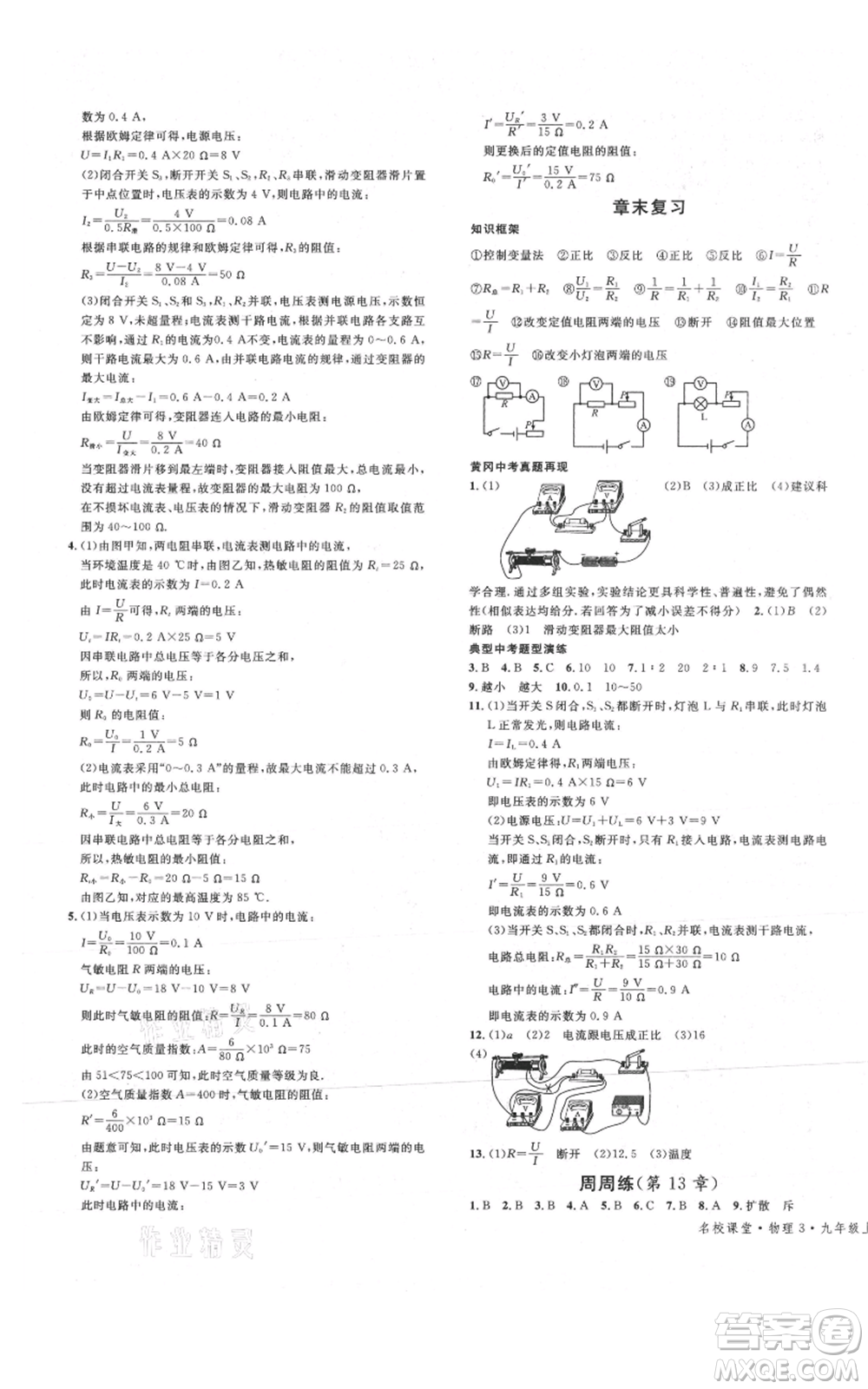 廣東經(jīng)濟出版社2021名校課堂九年級上冊物理人教版黃岡孝感咸寧專版參考答案