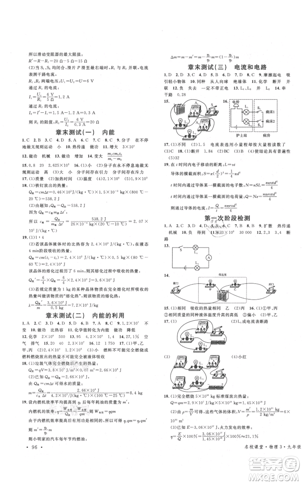 廣東經(jīng)濟出版社2021名校課堂九年級上冊物理人教版黃岡孝感咸寧專版參考答案