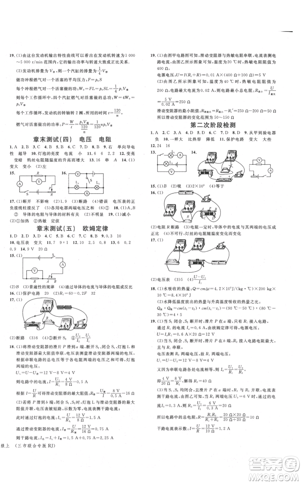 廣東經(jīng)濟出版社2021名校課堂九年級上冊物理人教版黃岡孝感咸寧專版參考答案