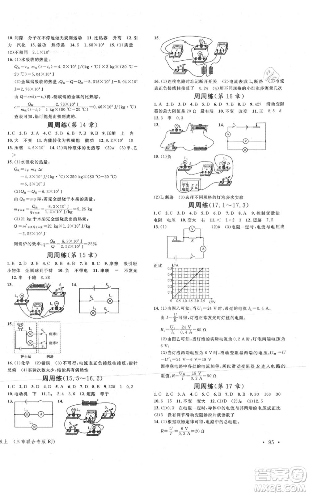 廣東經(jīng)濟出版社2021名校課堂九年級上冊物理人教版黃岡孝感咸寧專版參考答案