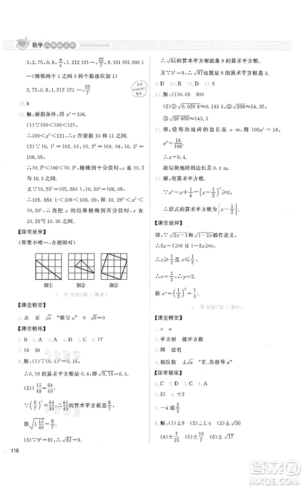 北京師范大學(xué)出版社2021課堂精練八年級數(shù)學(xué)上冊北師大版云南專版答案