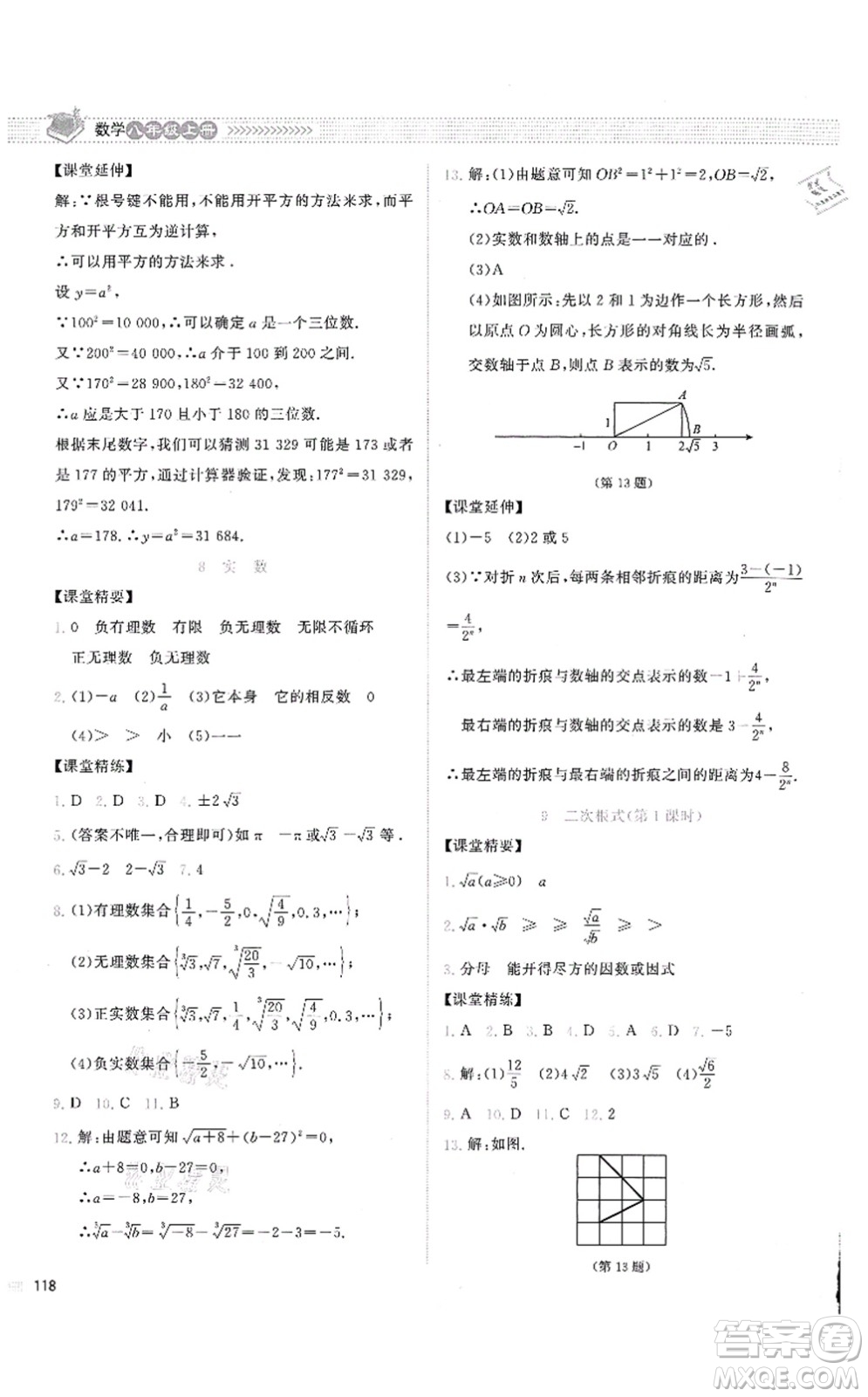 北京師范大學(xué)出版社2021課堂精練八年級數(shù)學(xué)上冊北師大版云南專版答案