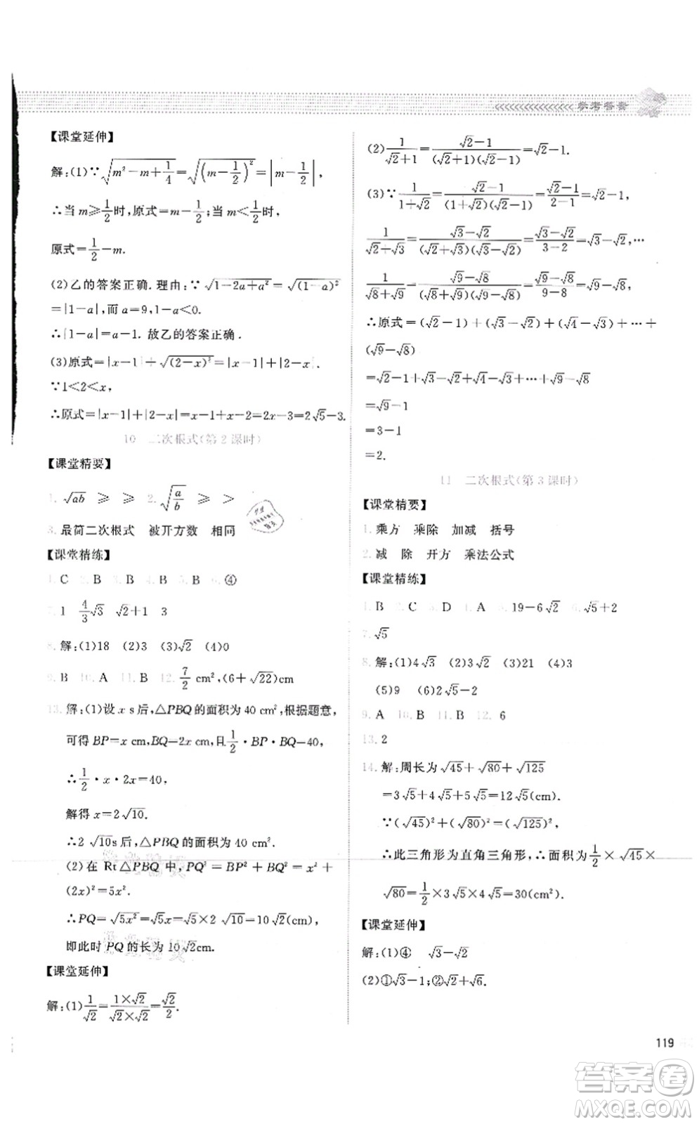 北京師范大學(xué)出版社2021課堂精練八年級數(shù)學(xué)上冊北師大版云南專版答案