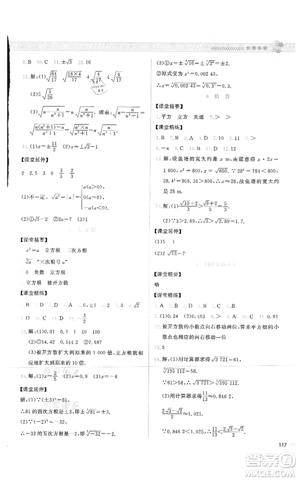 北京師范大學(xué)出版社2021課堂精練八年級數(shù)學(xué)上冊北師大版云南專版答案