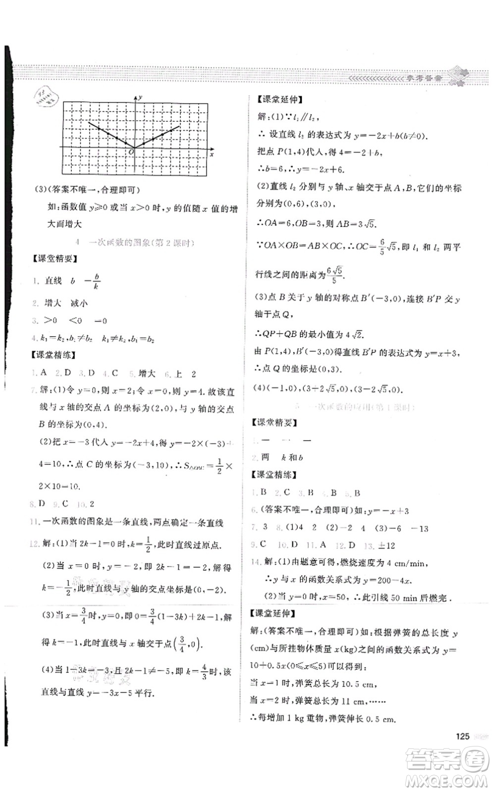 北京師范大學(xué)出版社2021課堂精練八年級數(shù)學(xué)上冊北師大版云南專版答案
