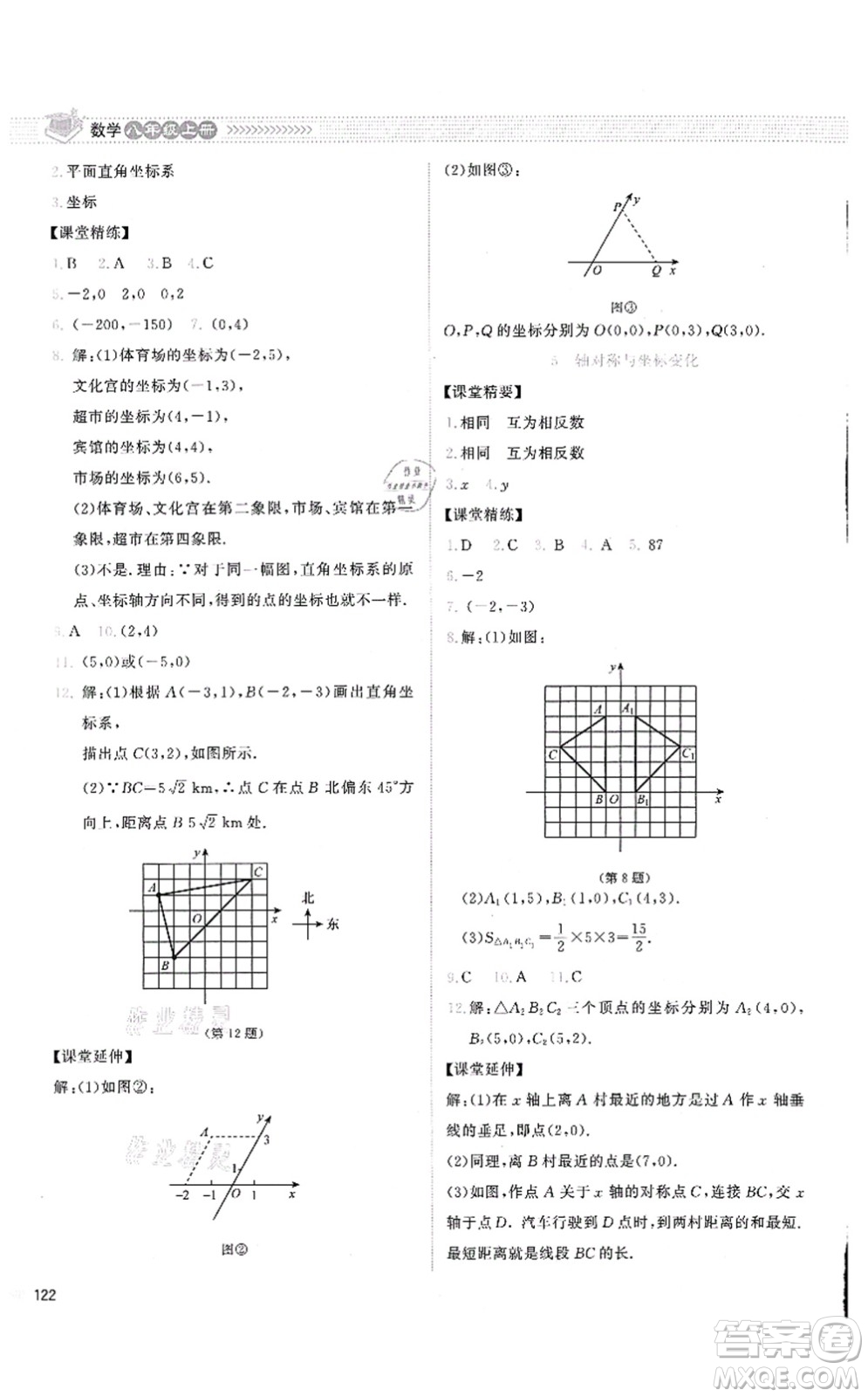 北京師范大學(xué)出版社2021課堂精練八年級數(shù)學(xué)上冊北師大版云南專版答案
