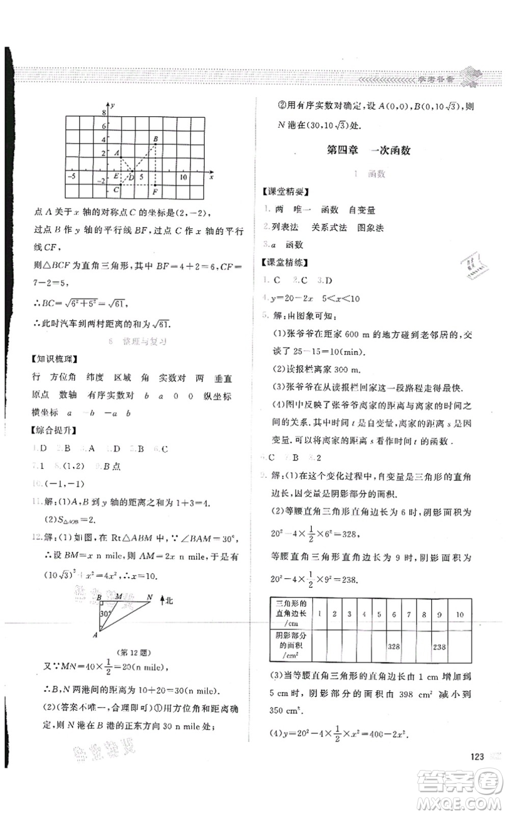 北京師范大學(xué)出版社2021課堂精練八年級數(shù)學(xué)上冊北師大版云南專版答案