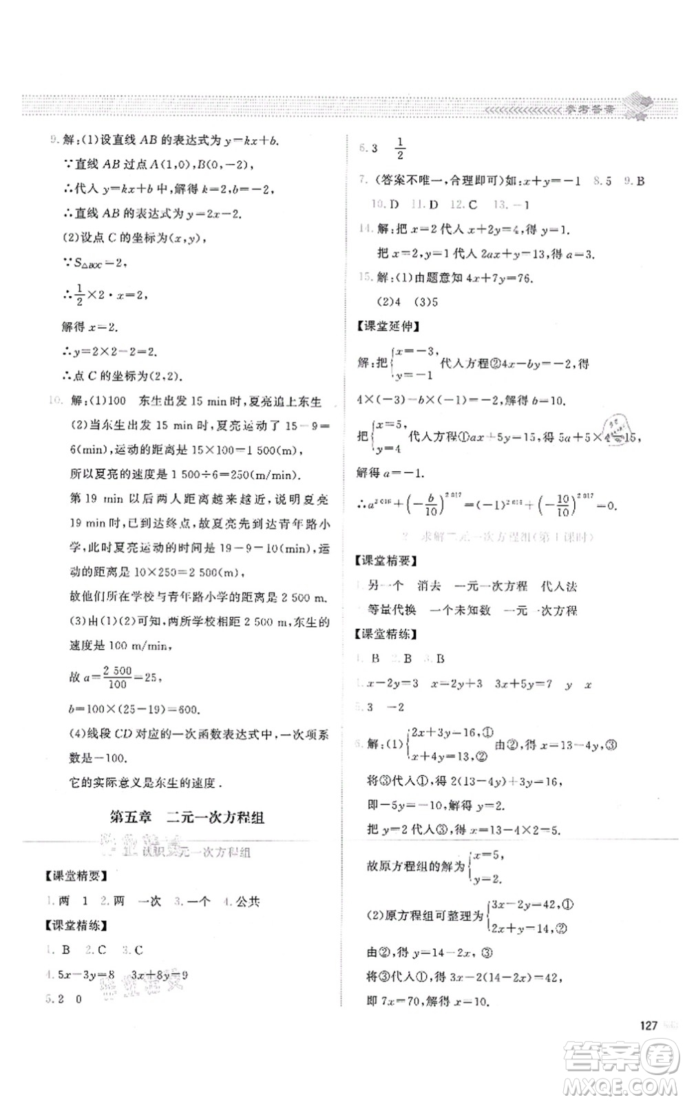 北京師范大學(xué)出版社2021課堂精練八年級數(shù)學(xué)上冊北師大版云南專版答案