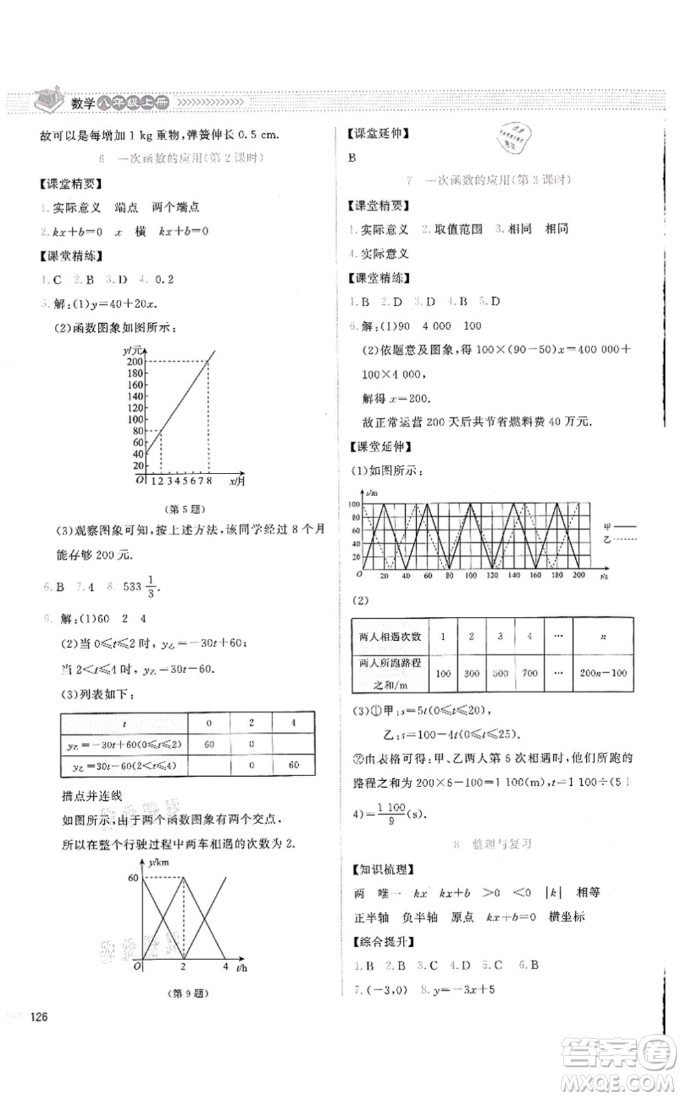 北京師范大學(xué)出版社2021課堂精練八年級數(shù)學(xué)上冊北師大版云南專版答案