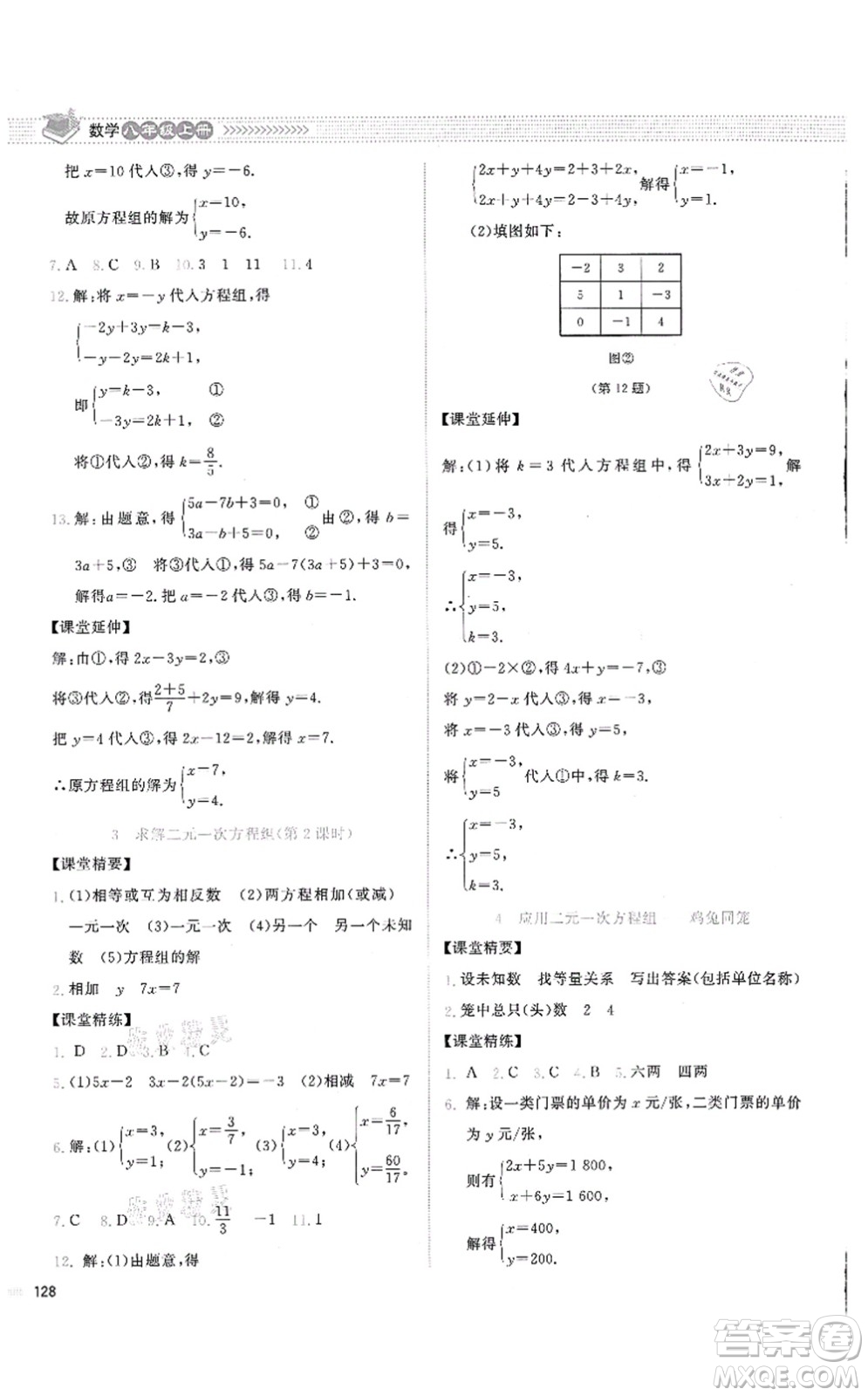 北京師范大學(xué)出版社2021課堂精練八年級數(shù)學(xué)上冊北師大版云南專版答案