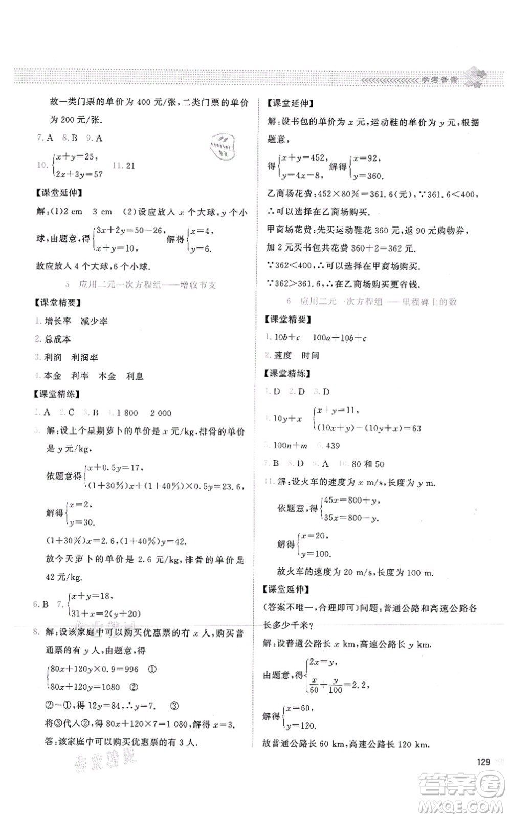 北京師范大學(xué)出版社2021課堂精練八年級數(shù)學(xué)上冊北師大版云南專版答案