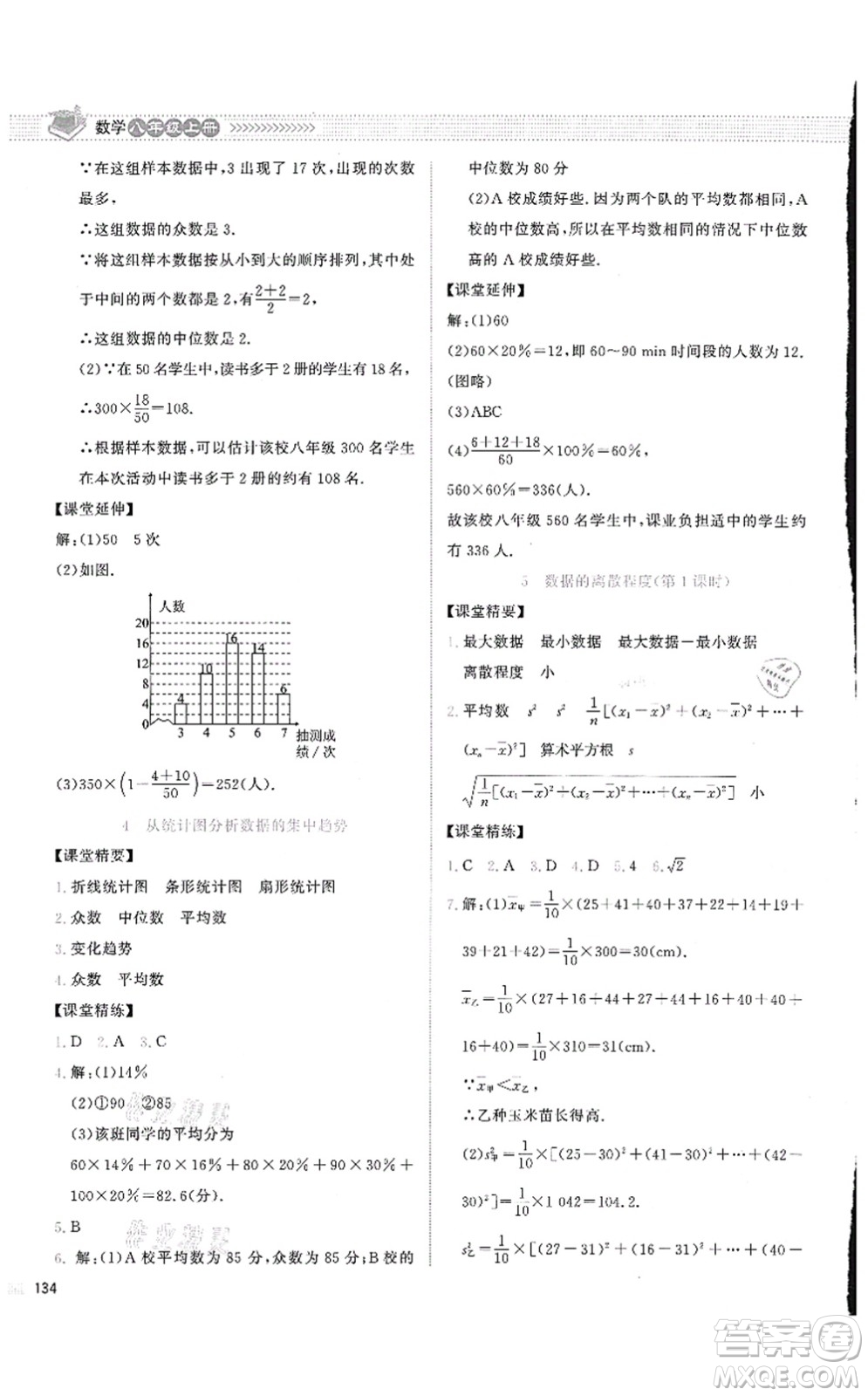 北京師范大學(xué)出版社2021課堂精練八年級數(shù)學(xué)上冊北師大版云南專版答案