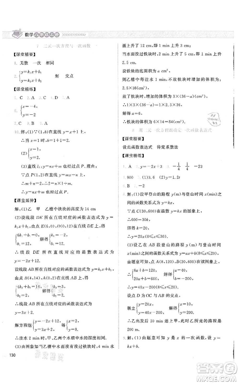北京師范大學(xué)出版社2021課堂精練八年級數(shù)學(xué)上冊北師大版云南專版答案