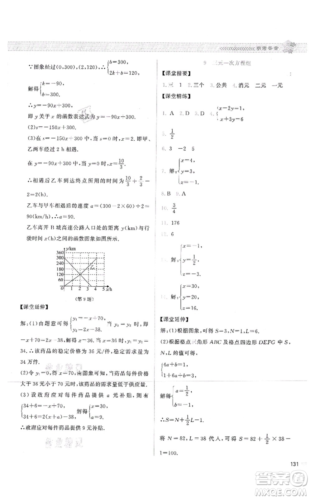 北京師范大學(xué)出版社2021課堂精練八年級數(shù)學(xué)上冊北師大版云南專版答案