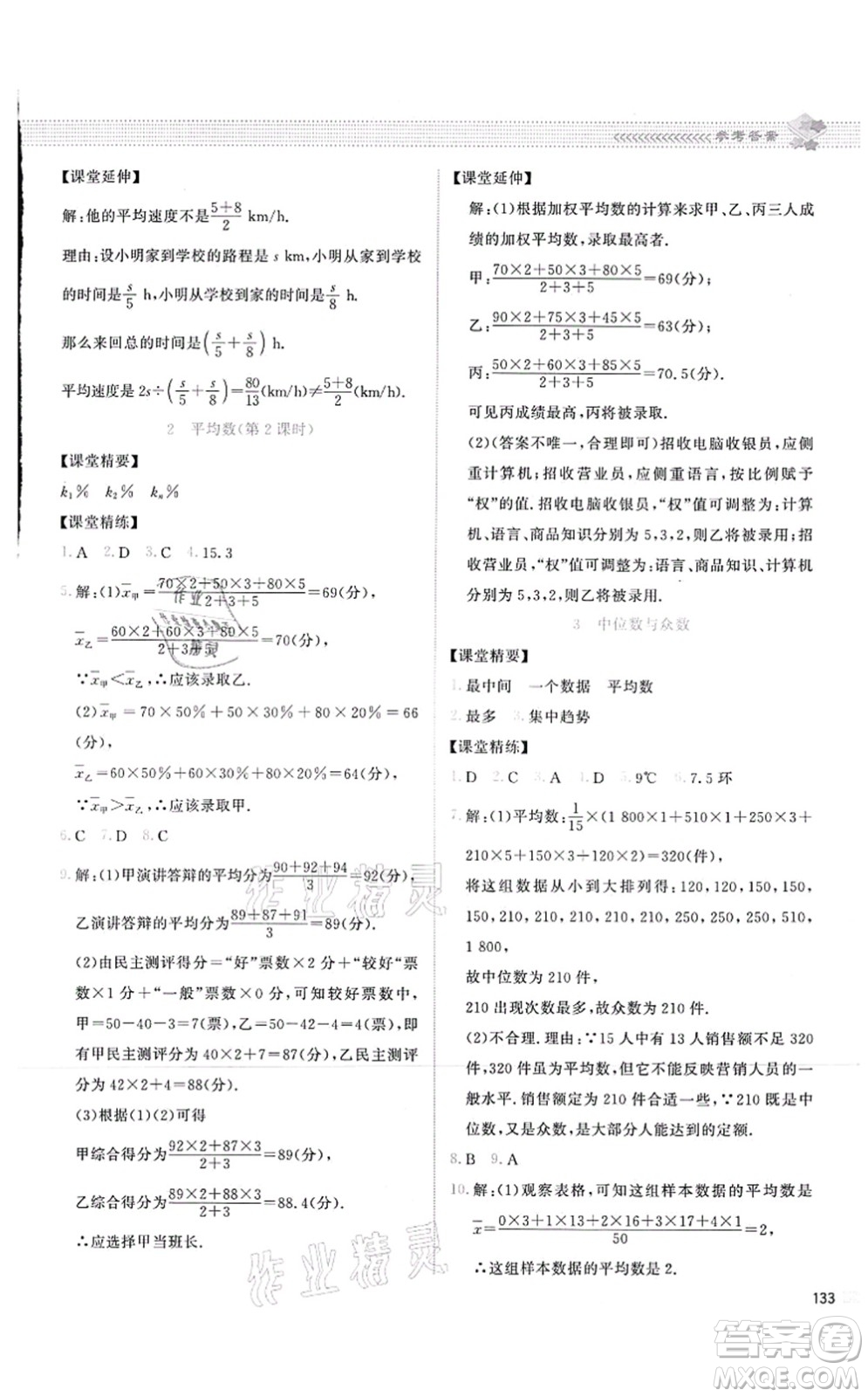 北京師范大學(xué)出版社2021課堂精練八年級數(shù)學(xué)上冊北師大版云南專版答案