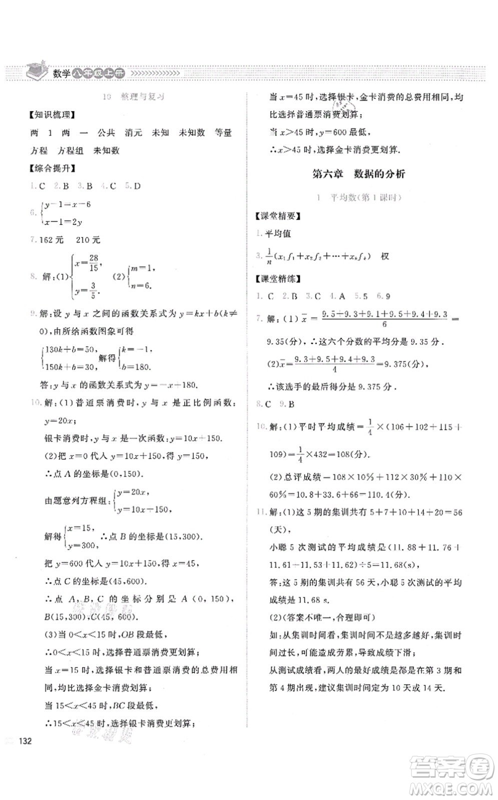 北京師范大學(xué)出版社2021課堂精練八年級數(shù)學(xué)上冊北師大版云南專版答案