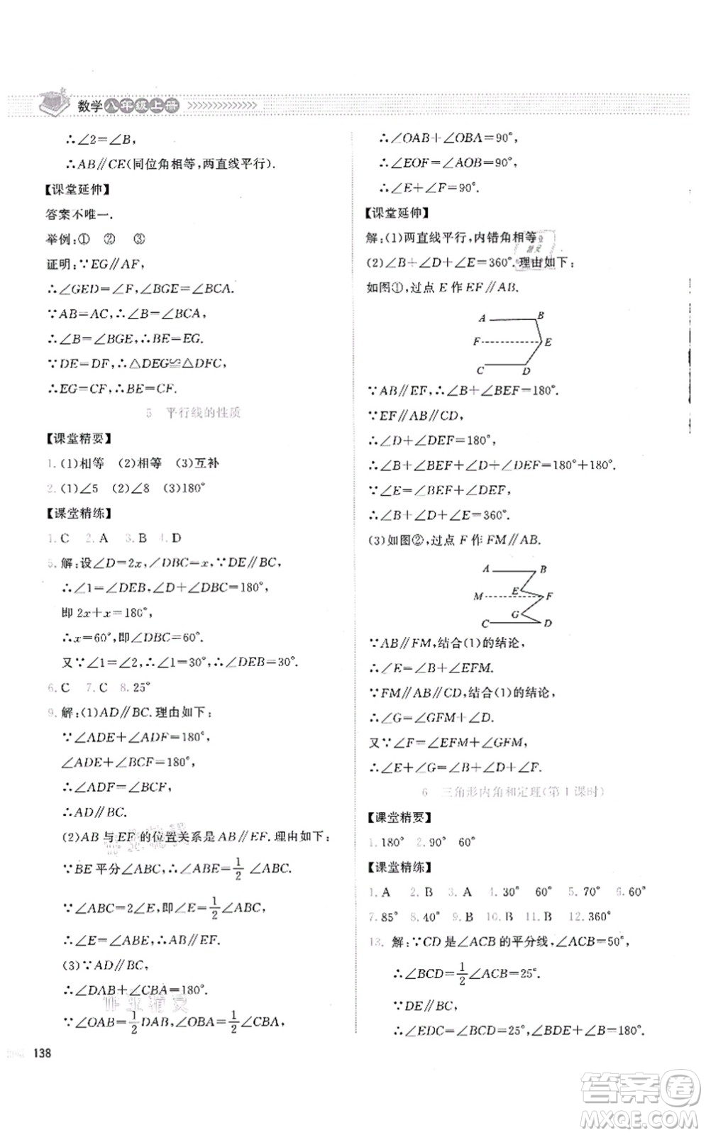 北京師范大學(xué)出版社2021課堂精練八年級數(shù)學(xué)上冊北師大版云南專版答案