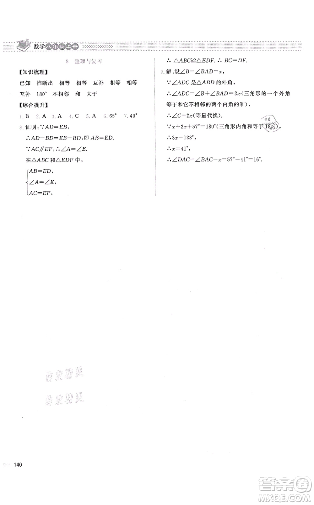 北京師范大學(xué)出版社2021課堂精練八年級數(shù)學(xué)上冊北師大版云南專版答案