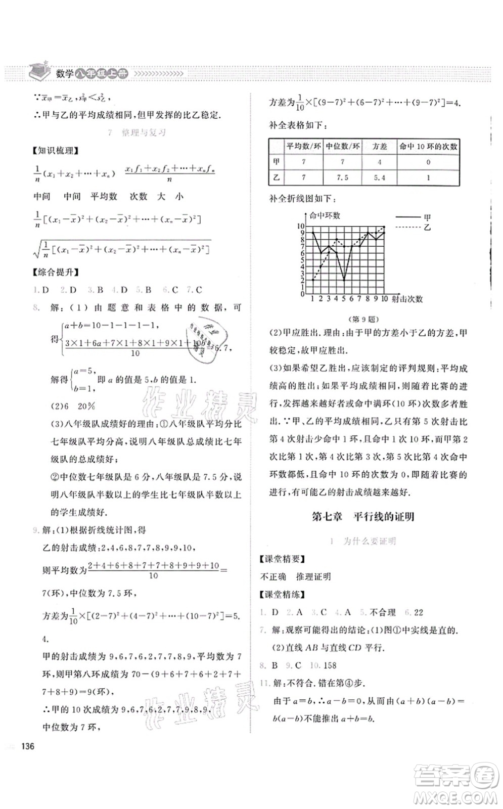 北京師范大學(xué)出版社2021課堂精練八年級數(shù)學(xué)上冊北師大版云南專版答案
