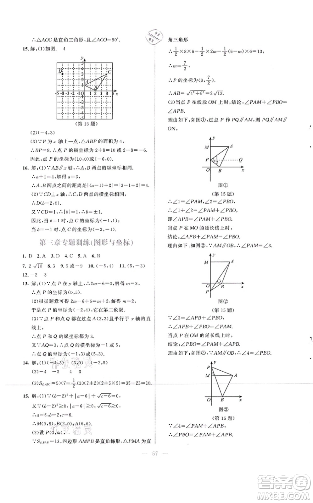 北京師范大學(xué)出版社2021課堂精練八年級數(shù)學(xué)上冊北師大版云南專版答案