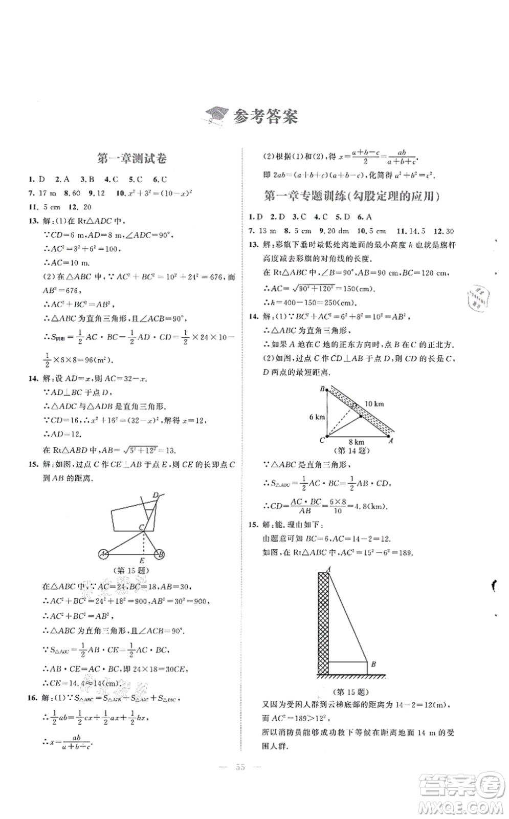 北京師范大學(xué)出版社2021課堂精練八年級數(shù)學(xué)上冊北師大版云南專版答案