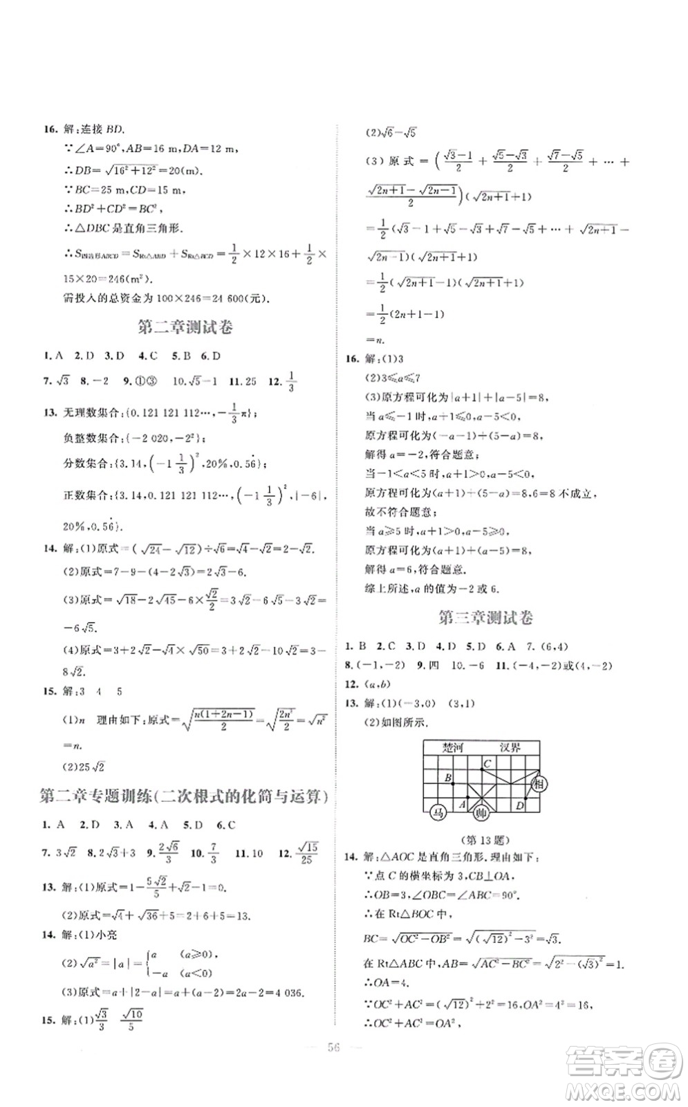 北京師范大學(xué)出版社2021課堂精練八年級數(shù)學(xué)上冊北師大版云南專版答案
