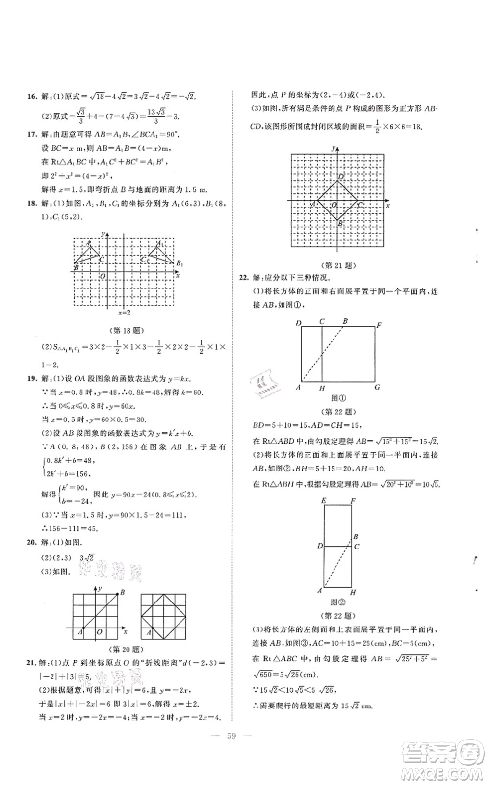 北京師范大學(xué)出版社2021課堂精練八年級數(shù)學(xué)上冊北師大版云南專版答案