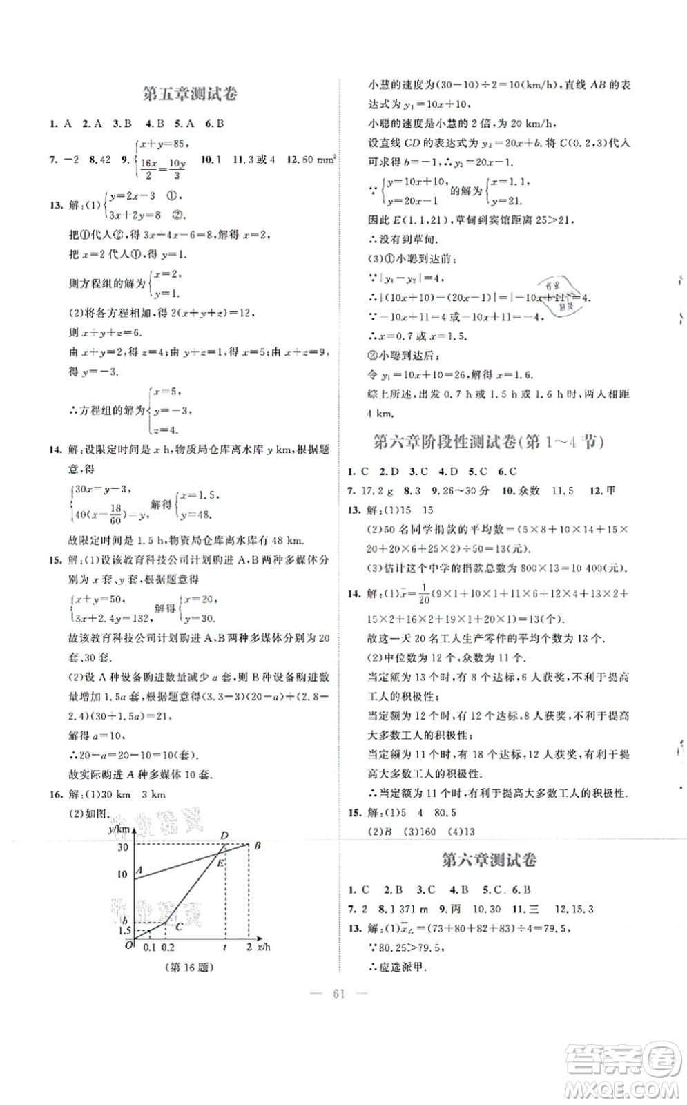 北京師范大學(xué)出版社2021課堂精練八年級數(shù)學(xué)上冊北師大版云南專版答案