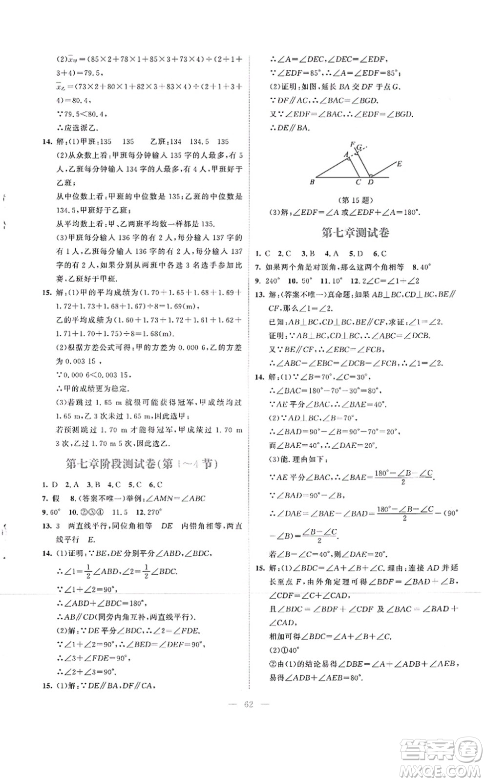 北京師范大學(xué)出版社2021課堂精練八年級數(shù)學(xué)上冊北師大版云南專版答案