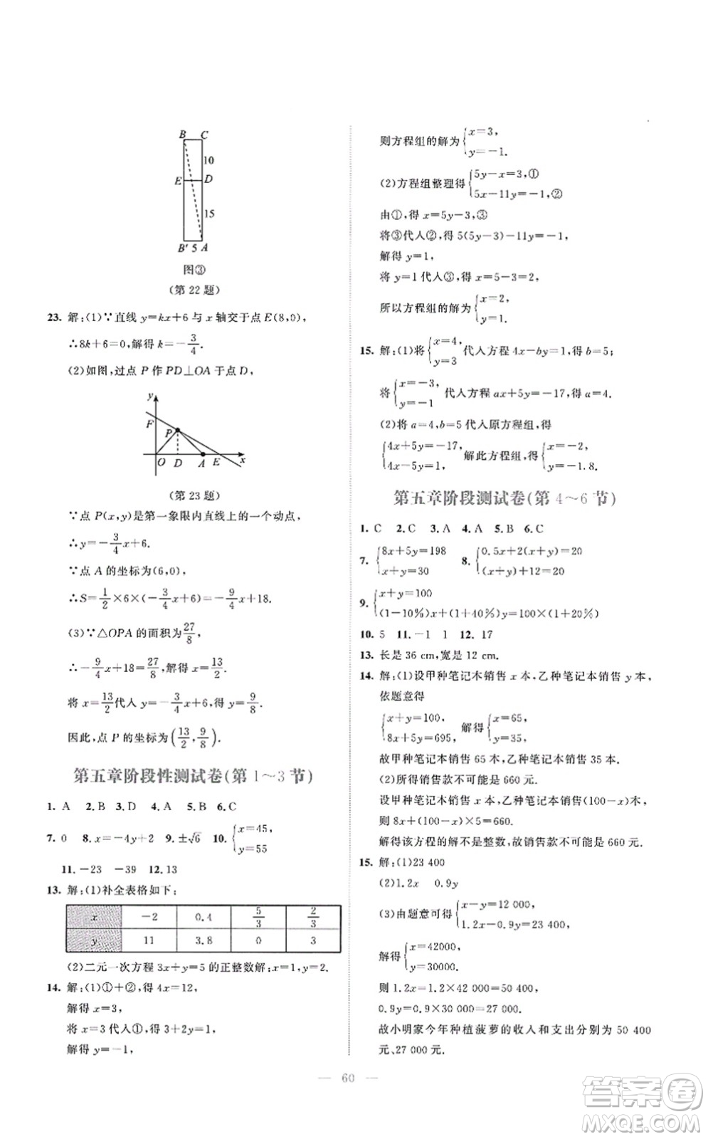 北京師范大學(xué)出版社2021課堂精練八年級數(shù)學(xué)上冊北師大版云南專版答案