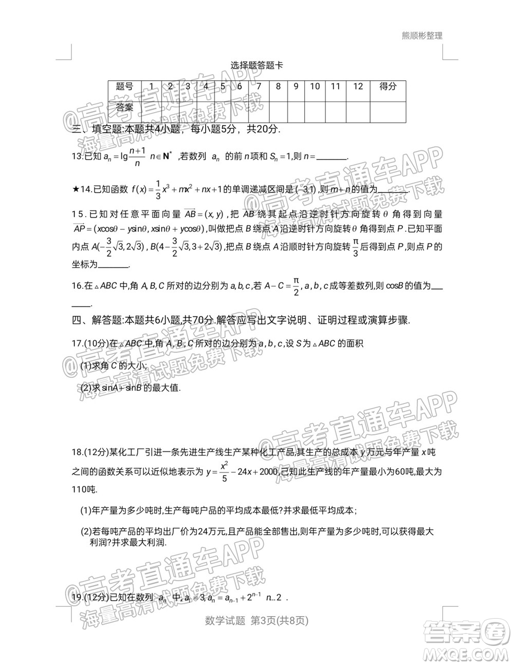 炎德英才聯(lián)考聯(lián)合體2021年高三10月聯(lián)考數(shù)學(xué)試題及答案