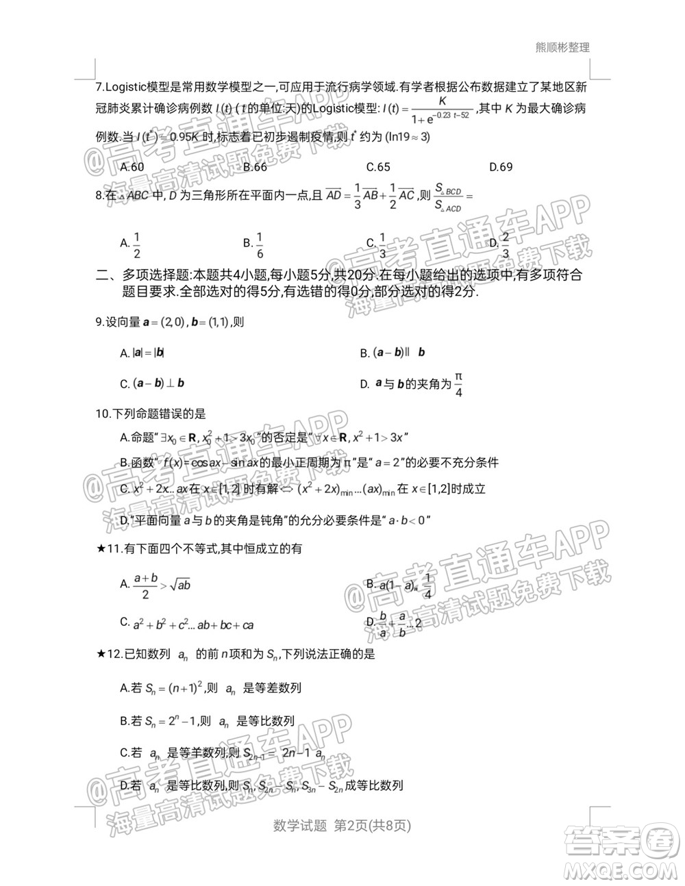 炎德英才聯(lián)考聯(lián)合體2021年高三10月聯(lián)考數(shù)學(xué)試題及答案